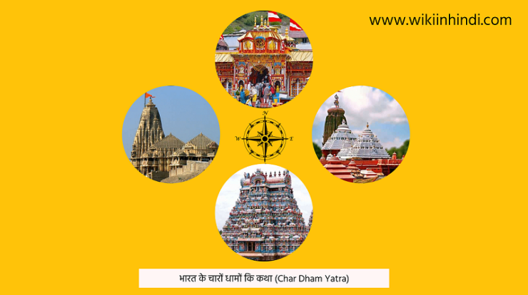 भारत के चारों धामों कि कथा (Char Dham Yatra)-min