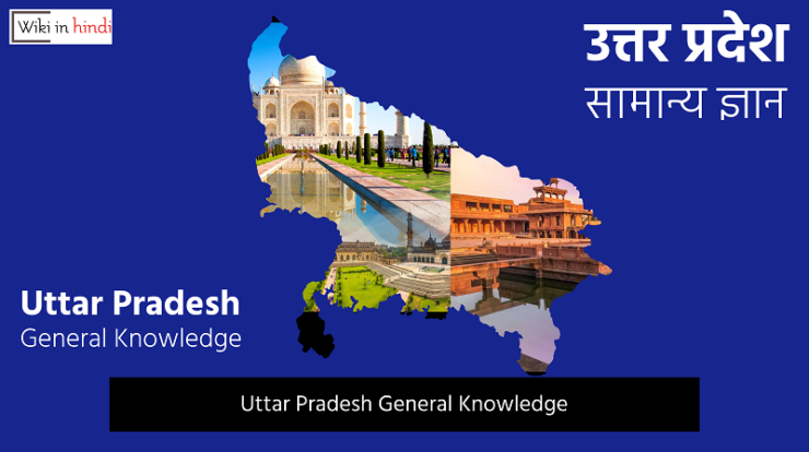 Uttar Pradesh General Knowledge