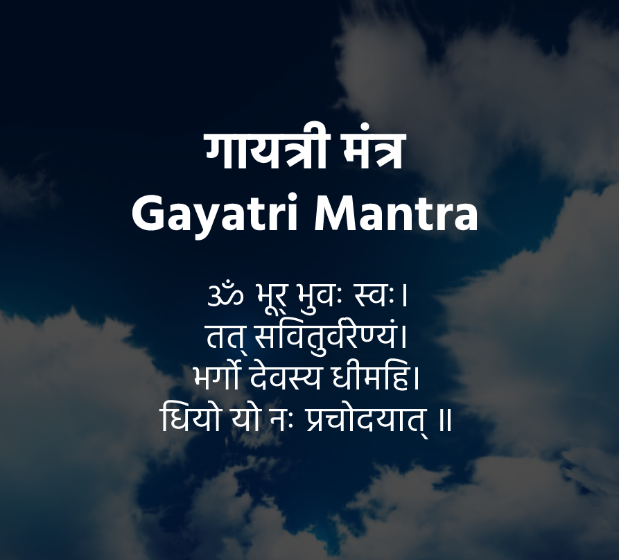🏆 गायत्री मंत्र Gayatri Mantra in Hindi | Best Lyrics with meaning |  Benefits - Wiki In Hindi